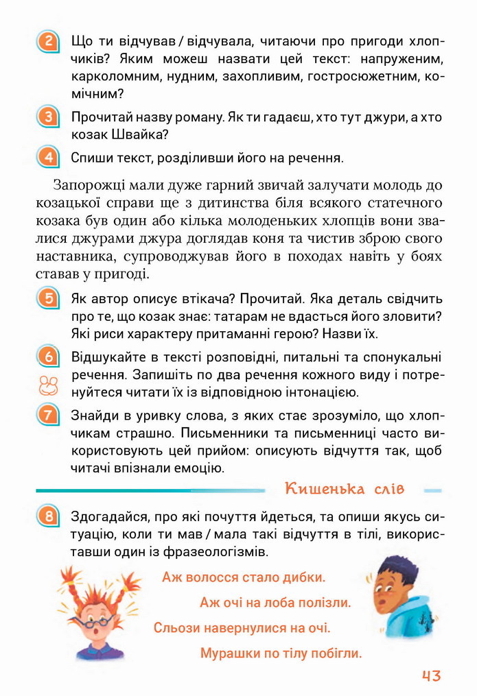 Українська мова 4 клас Остапенко 1 частина