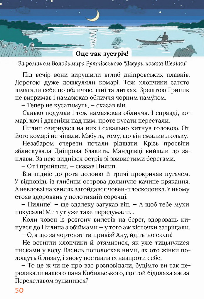 Українська мова 4 клас Остапенко 1 частина