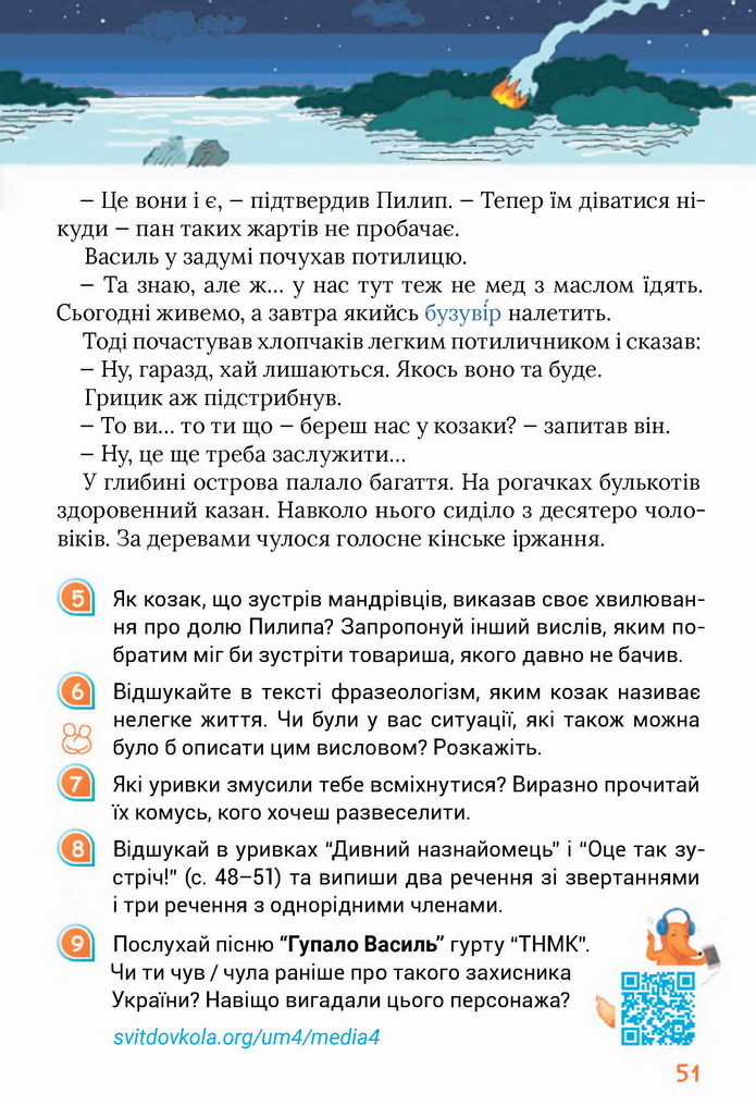 Українська мова 4 клас Остапенко 1 частина