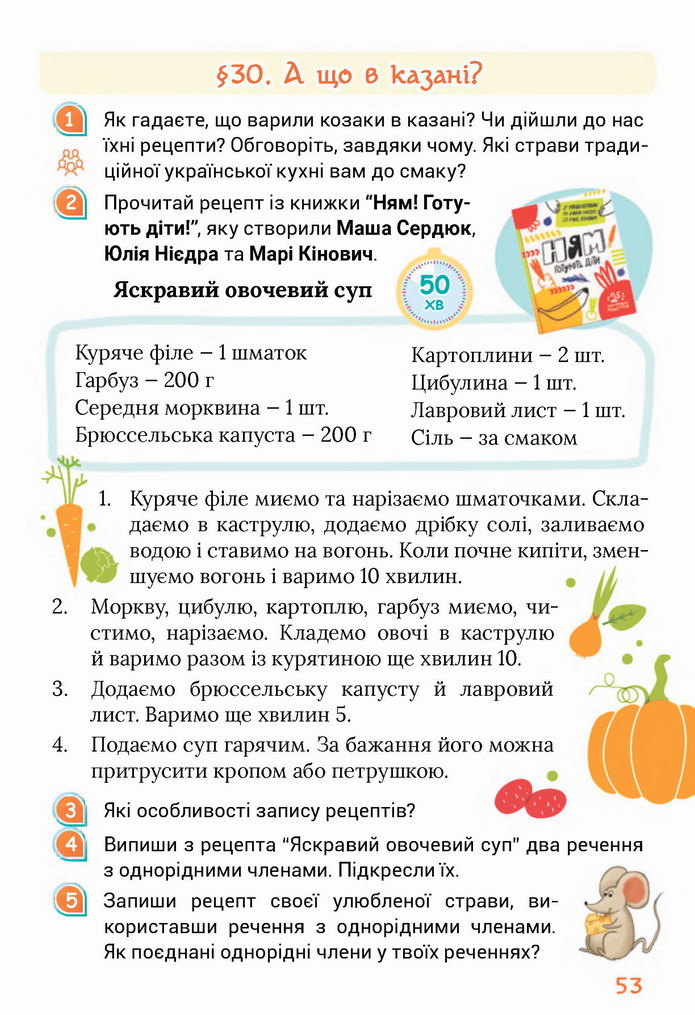 Українська мова 4 клас Остапенко 1 частина