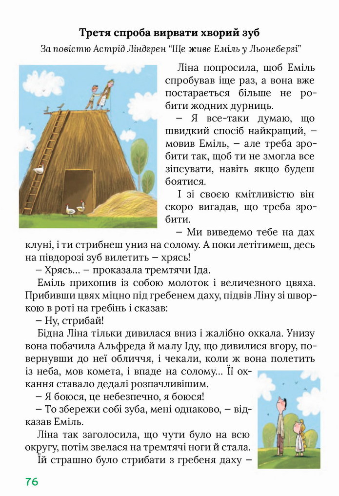 Українська мова 4 клас Остапенко 1 частина