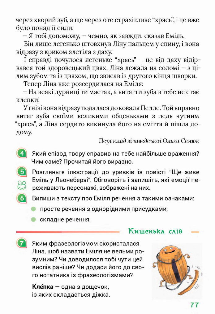 Українська мова 4 клас Остапенко 1 частина