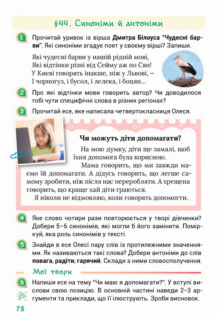 Українська мова 4 клас Остапенко 1 частина