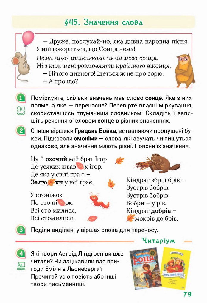 Українська мова 4 клас Остапенко 1 частина