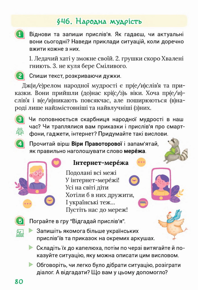 Українська мова 4 клас Остапенко 1 частина