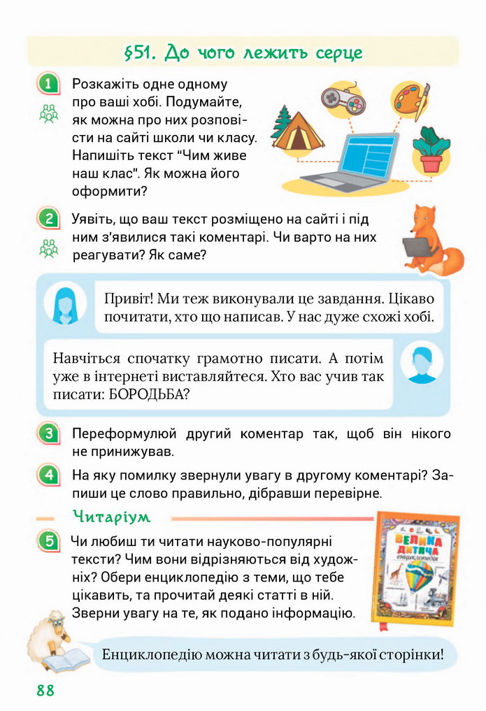 Українська мова 4 клас Остапенко 1 частина