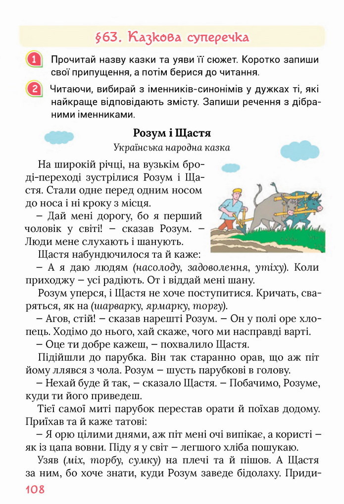 Українська мова 4 клас Остапенко 1 частина