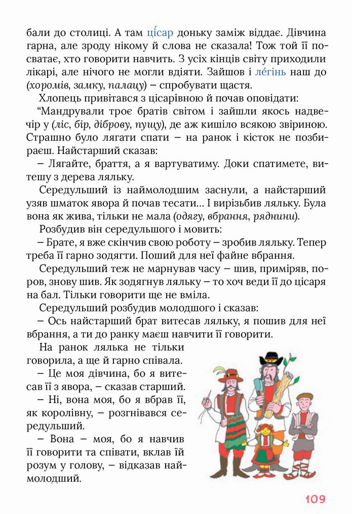 Українська мова 4 клас Остапенко 1 частина