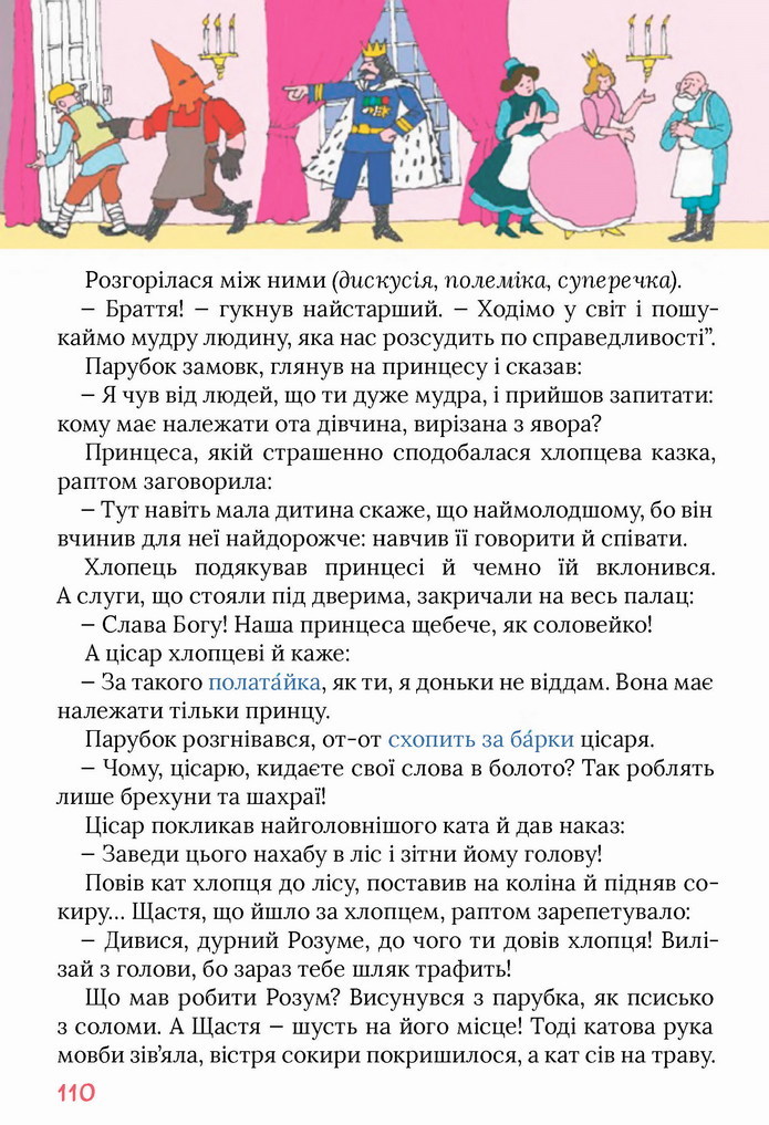 Українська мова 4 клас Остапенко 1 частина