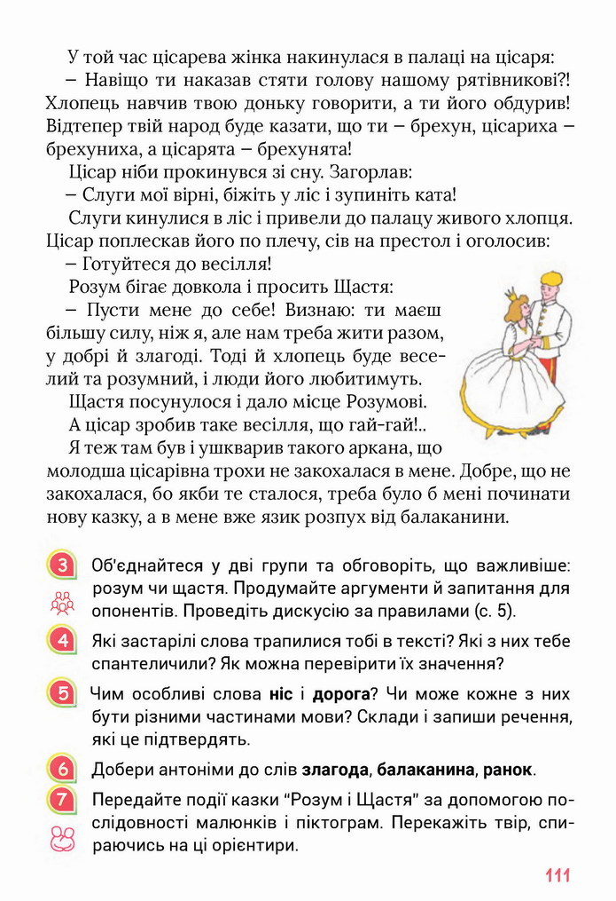 Українська мова 4 клас Остапенко 1 частина