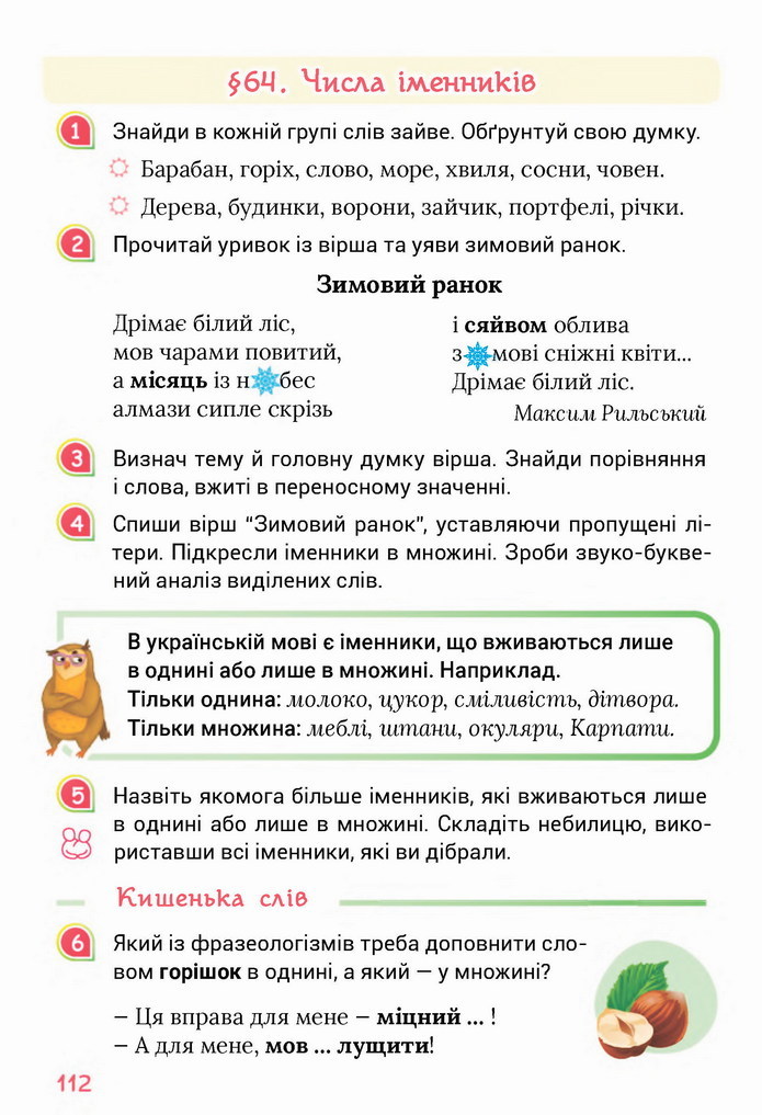 Українська мова 4 клас Остапенко 1 частина