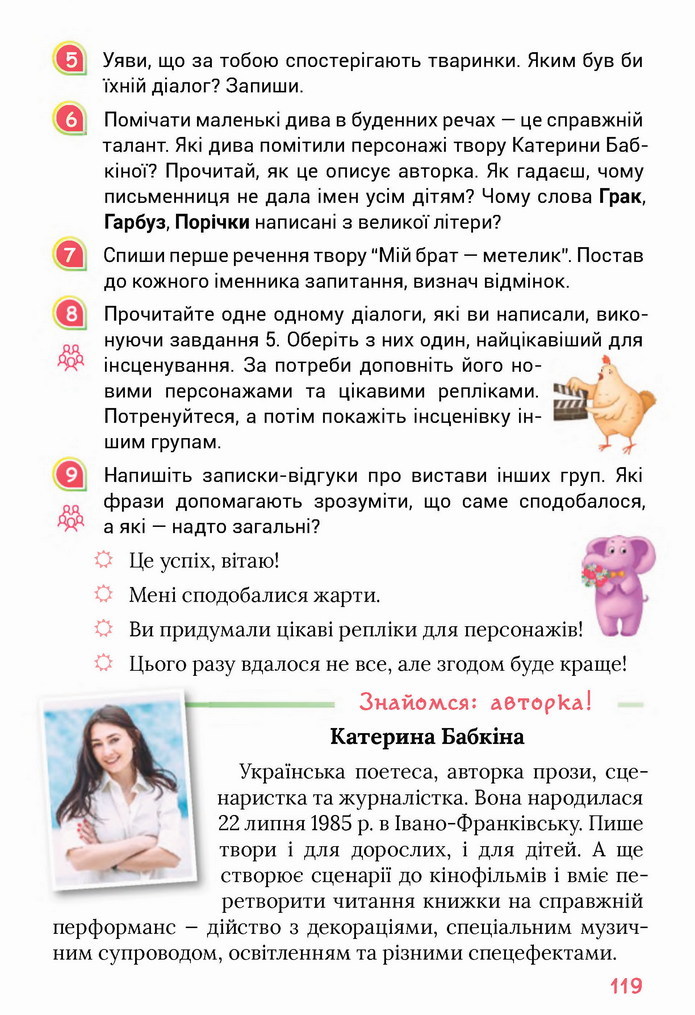 Українська мова 4 клас Остапенко 1 частина