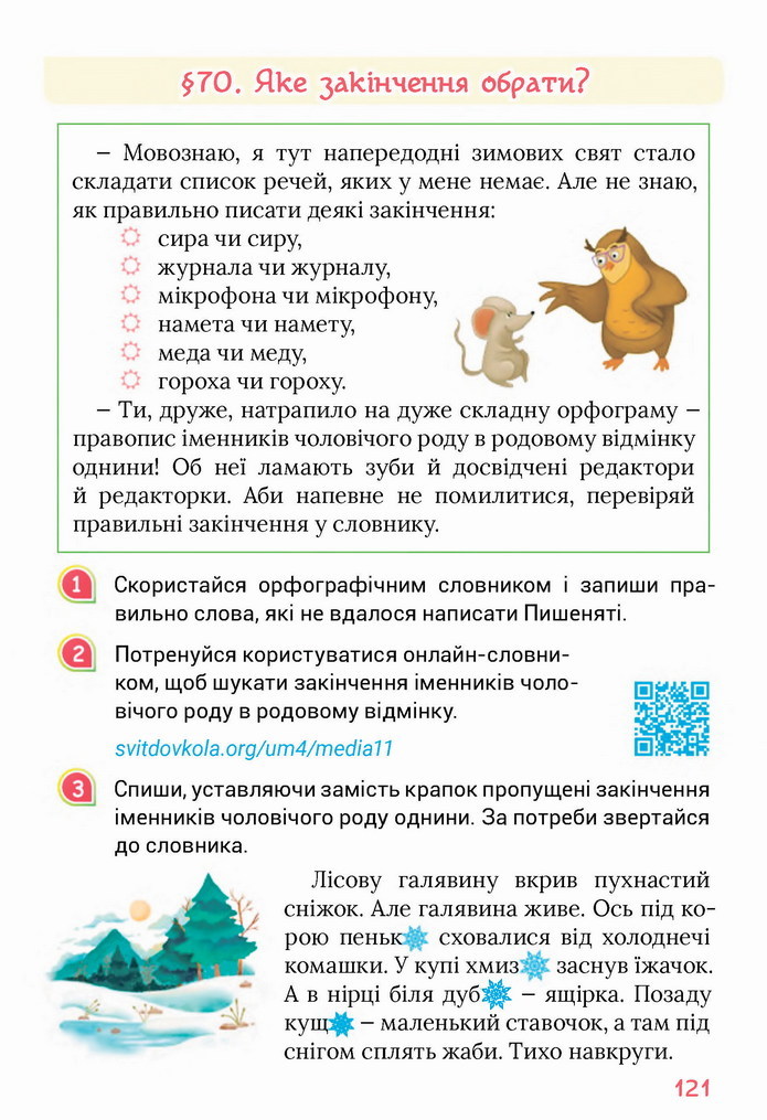 Українська мова 4 клас Остапенко 1 частина