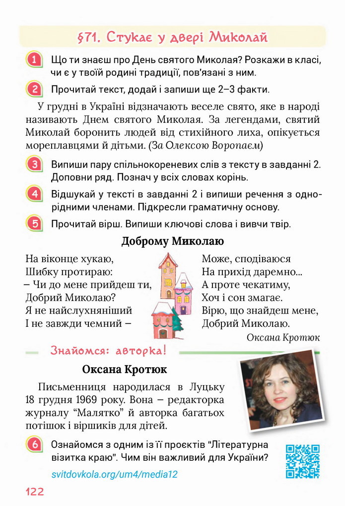 Українська мова 4 клас Остапенко 1 частина