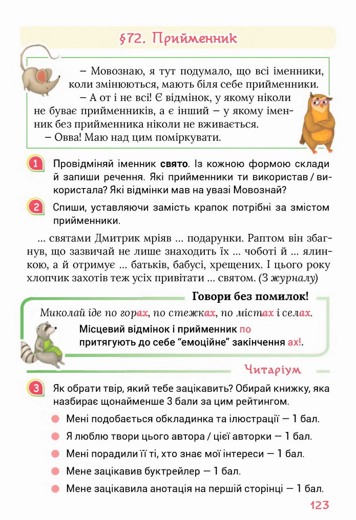 Українська мова 4 клас Остапенко 1 частина