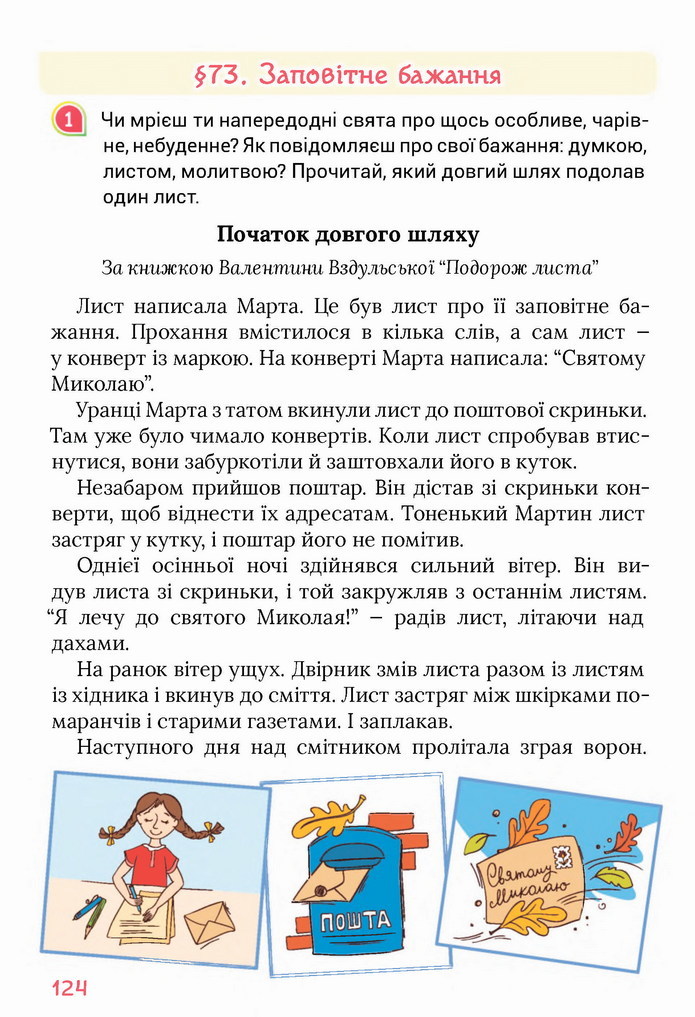 Українська мова 4 клас Остапенко 1 частина