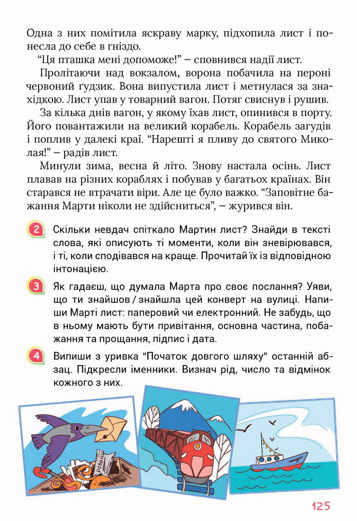 Українська мова 4 клас Остапенко 1 частина