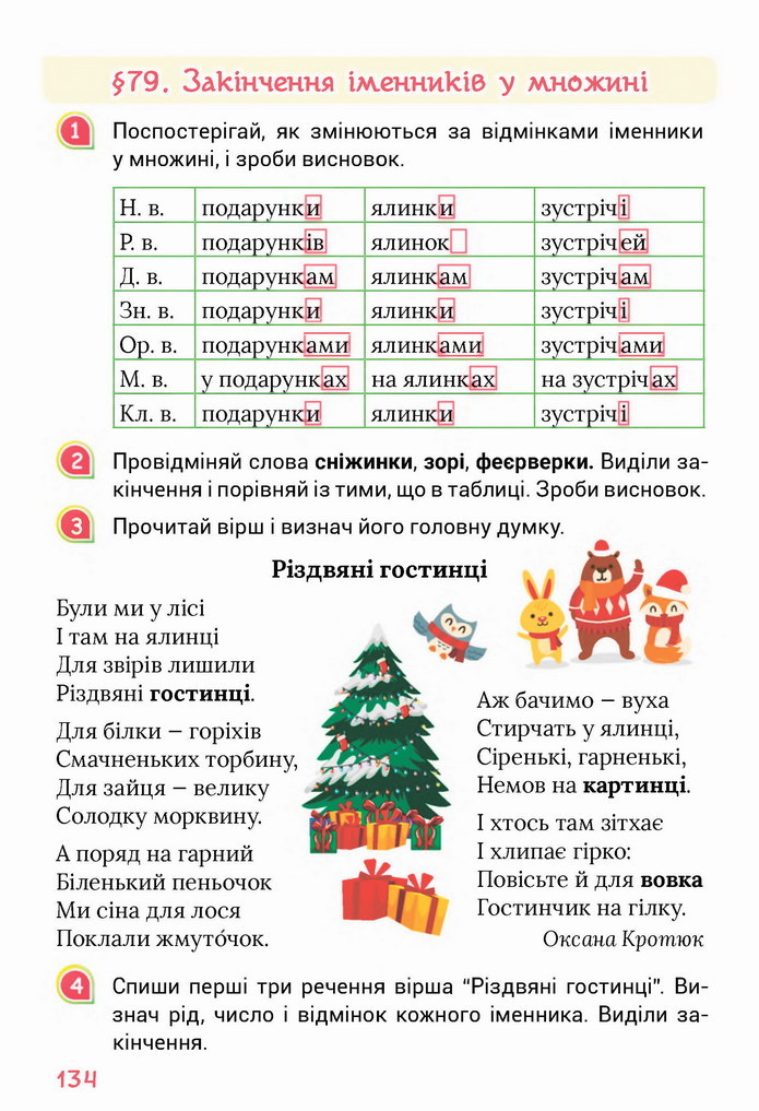 Українська мова 4 клас Остапенко 1 частина