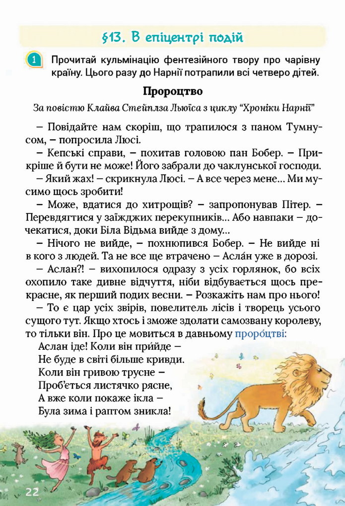 Українська мова 4 клас Остапенко 2 частина