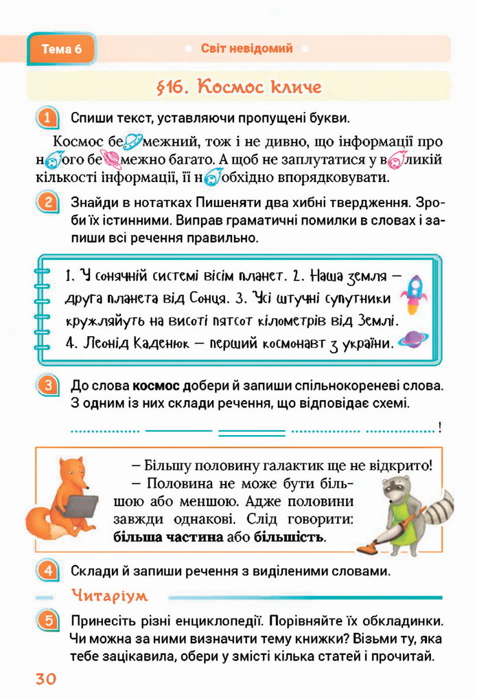 Українська мова 4 клас Остапенко 2 частина