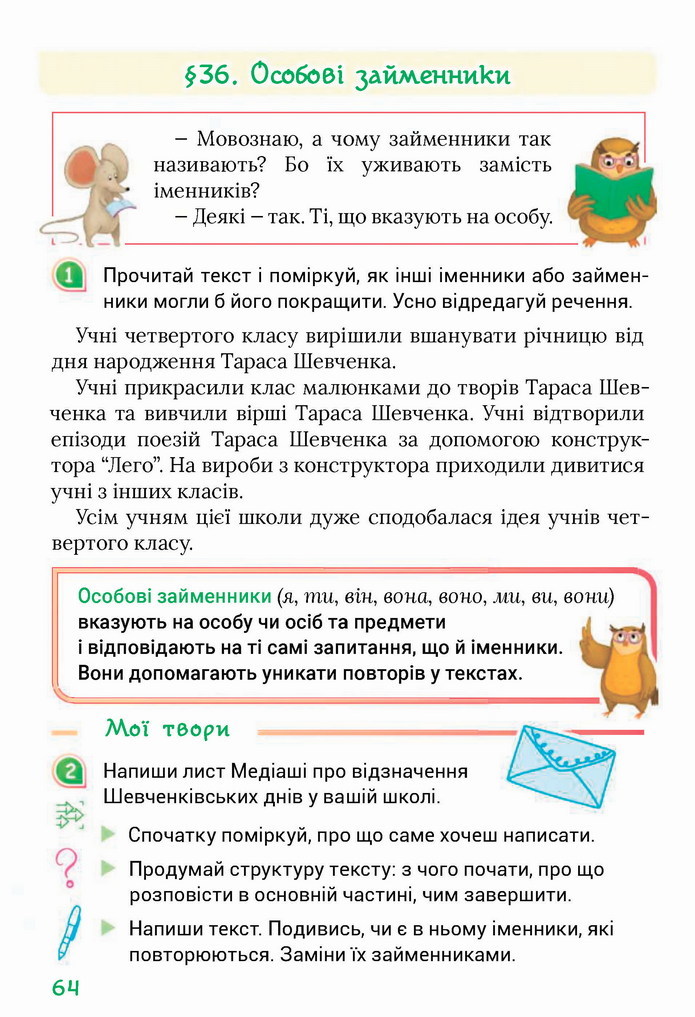 Українська мова 4 клас Остапенко 2 частина