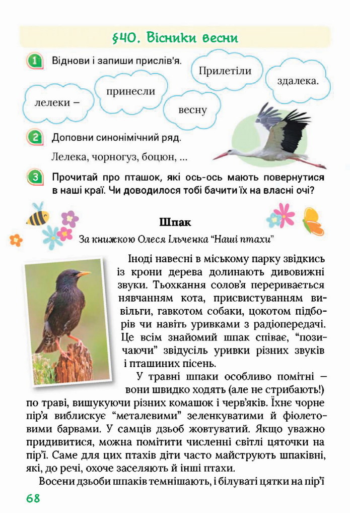 Українська мова 4 клас Остапенко 2 частина