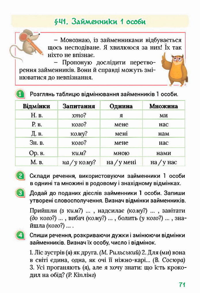 Українська мова 4 клас Остапенко 2 частина