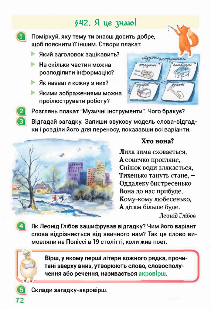 Українська мова 4 клас Остапенко 2 частина