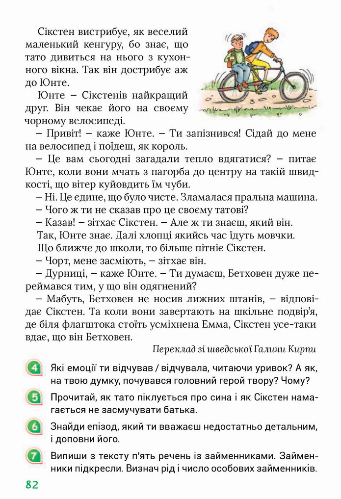 Українська мова 4 клас Остапенко 2 частина