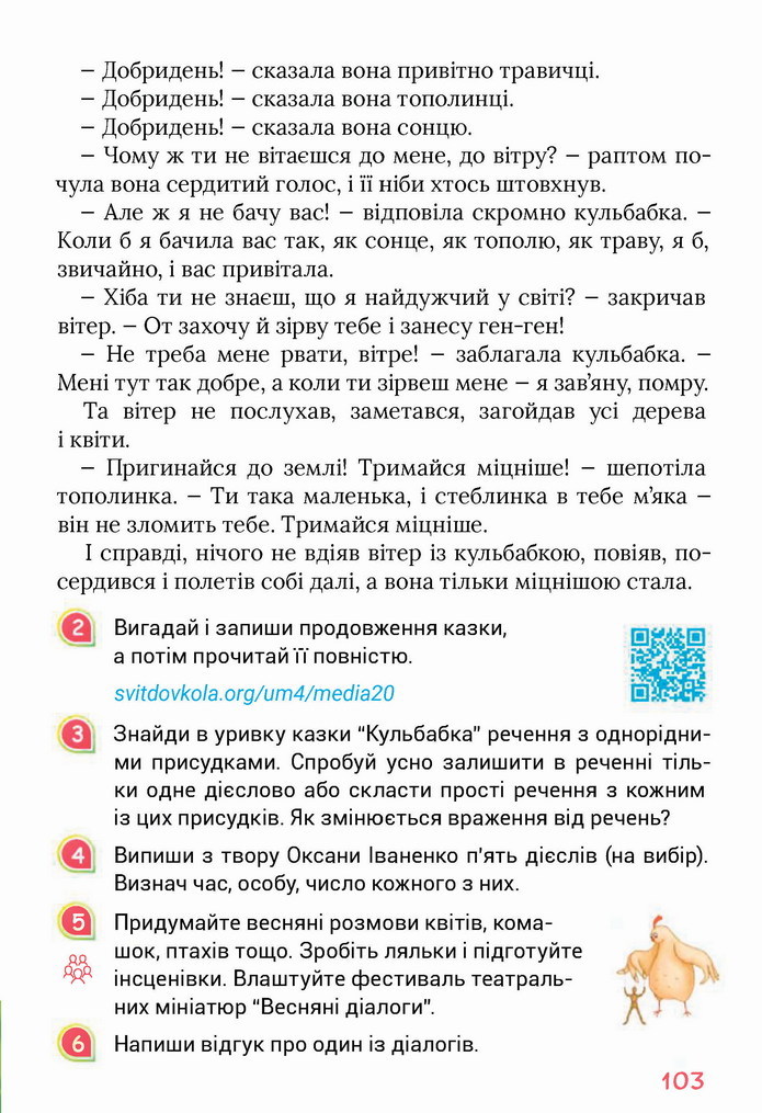 Українська мова 4 клас Остапенко 2 частина