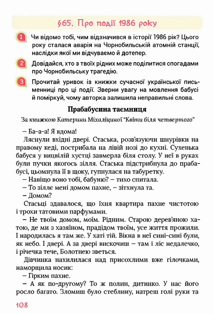 Українська мова 4 клас Остапенко 2 частина