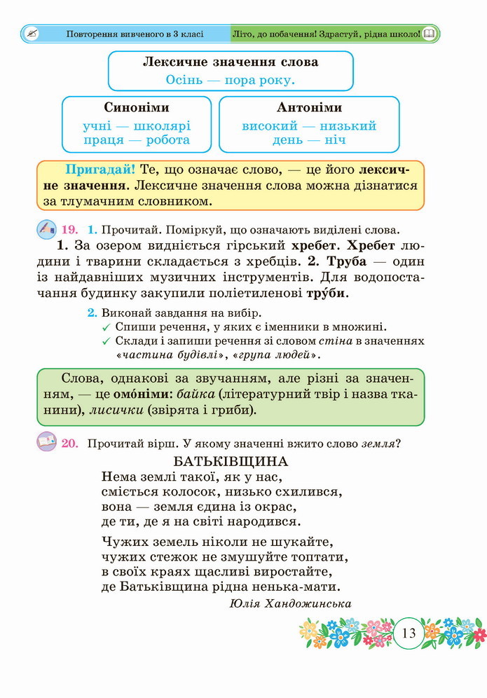 Українська мова 4 клас Сапун 1 частина