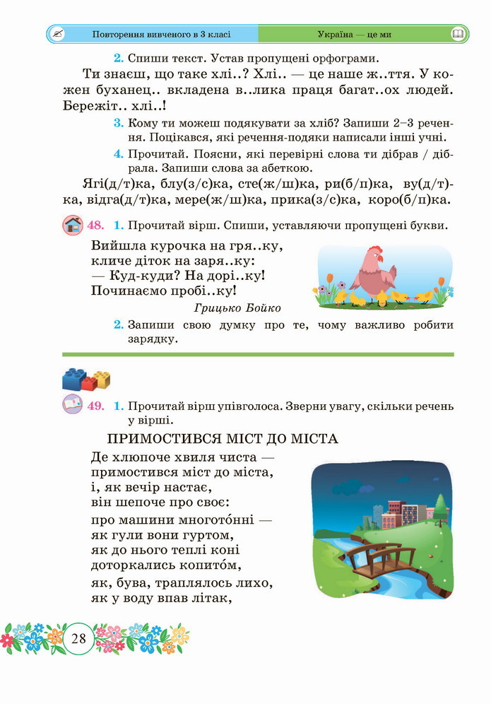 Українська мова 4 клас Сапун 1 частина