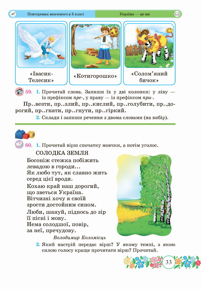 Українська мова 4 клас Сапун 1 частина