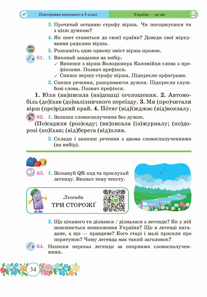 Українська мова 4 клас Сапун 1 частина