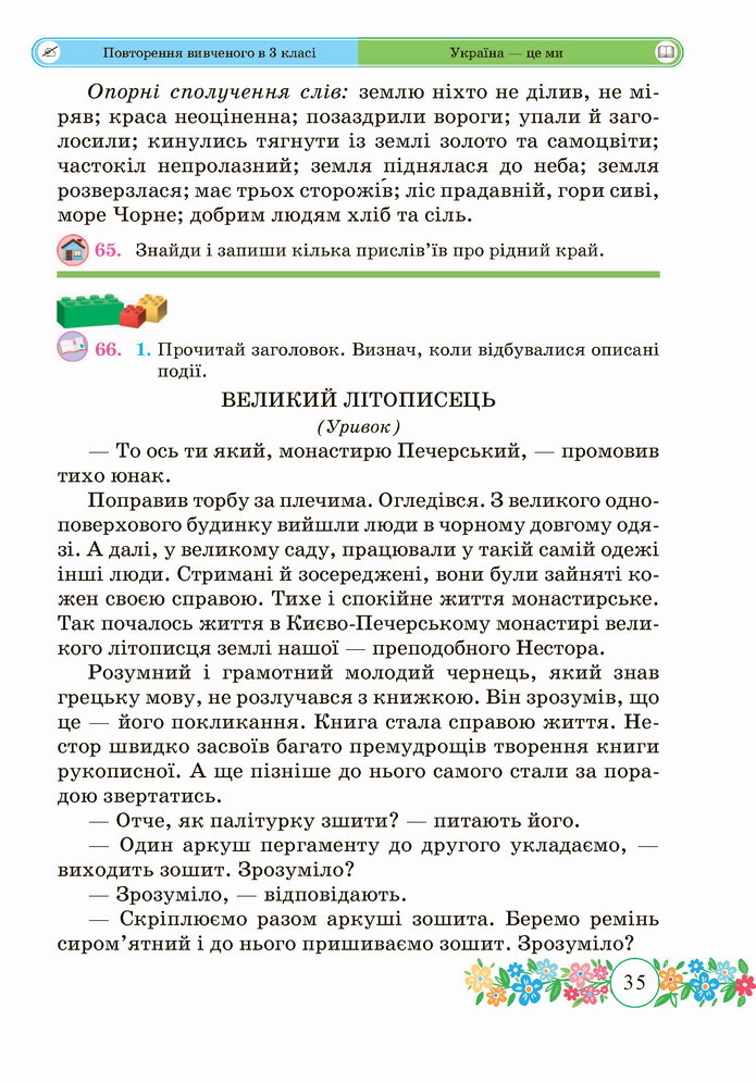 Українська мова 4 клас Сапун 1 частина