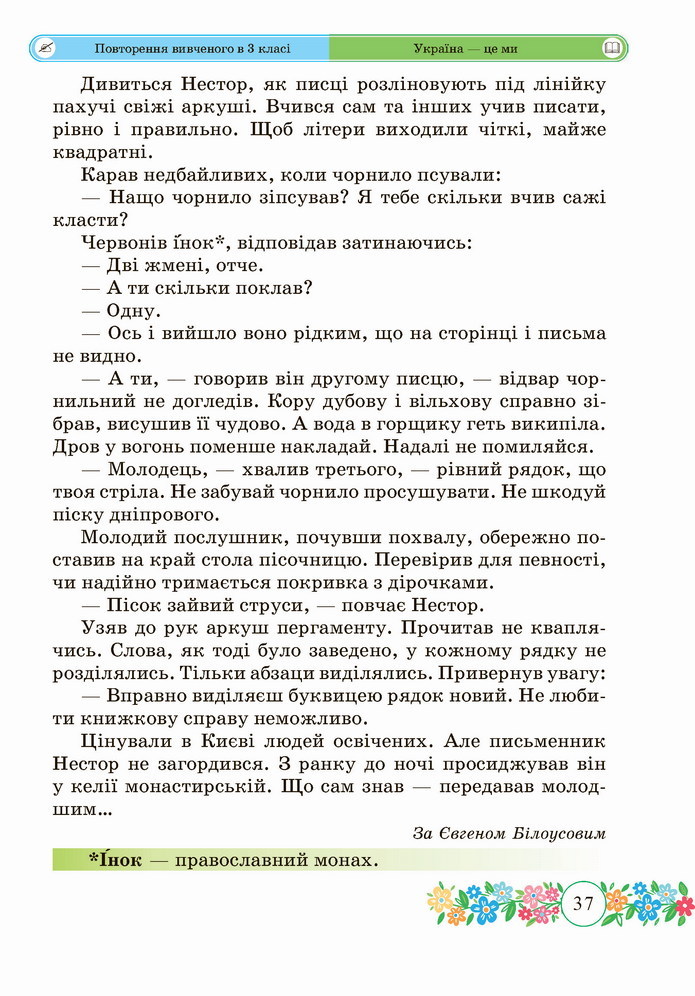 Українська мова 4 клас Сапун 1 частина