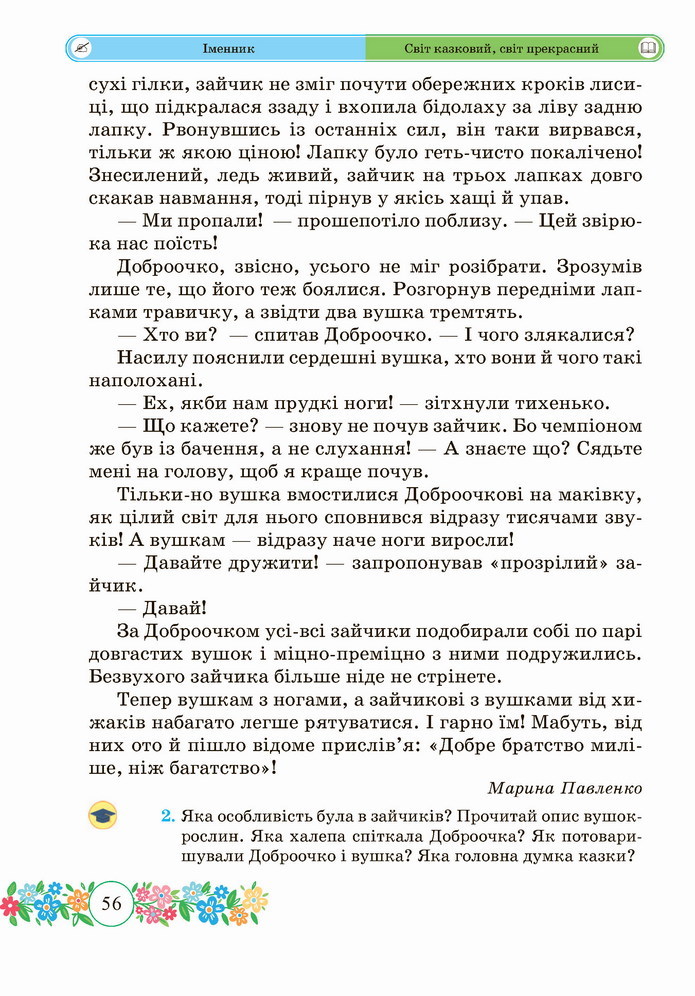 Українська мова 4 клас Сапун 1 частина