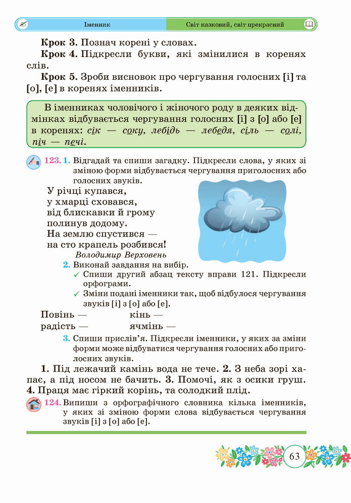 Українська мова 4 клас Сапун 1 частина