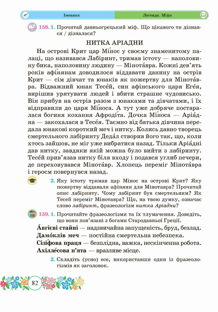 Українська мова 4 клас Сапун 1 частина