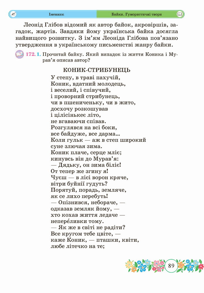 Українська мова 4 клас Сапун 1 частина