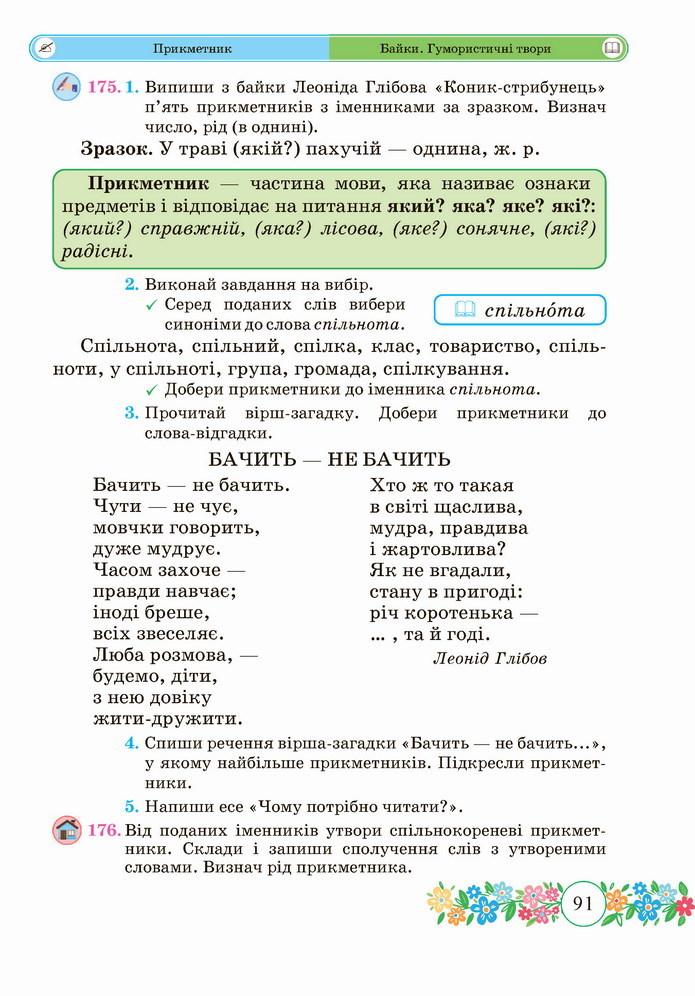 Українська мова 4 клас Сапун 1 частина