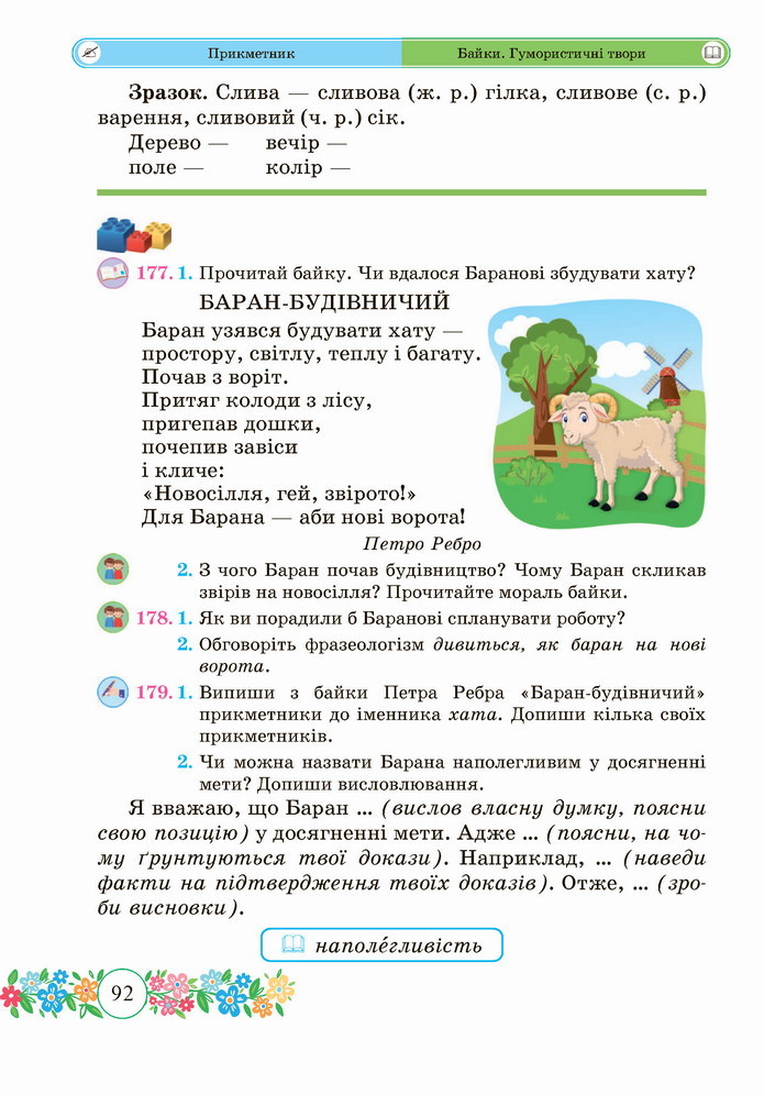 Українська мова 4 клас Сапун 1 частина