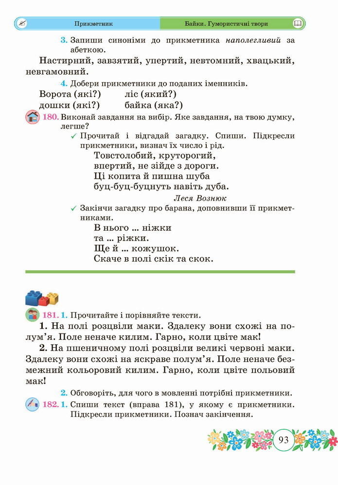 Українська мова 4 клас Сапун 1 частина