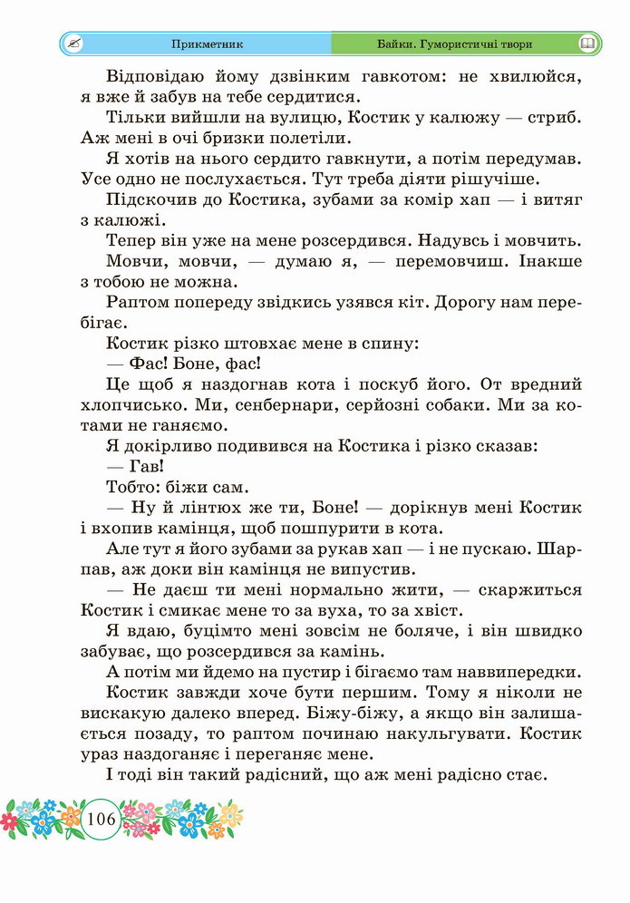 Українська мова 4 клас Сапун 1 частина