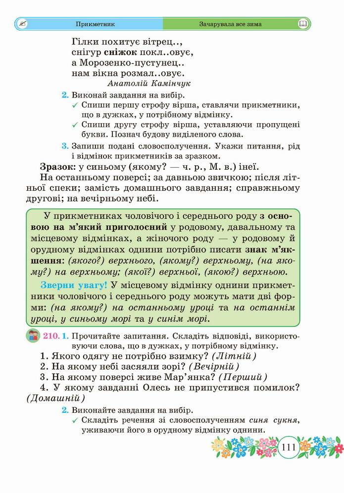 Українська мова 4 клас Сапун 1 частина