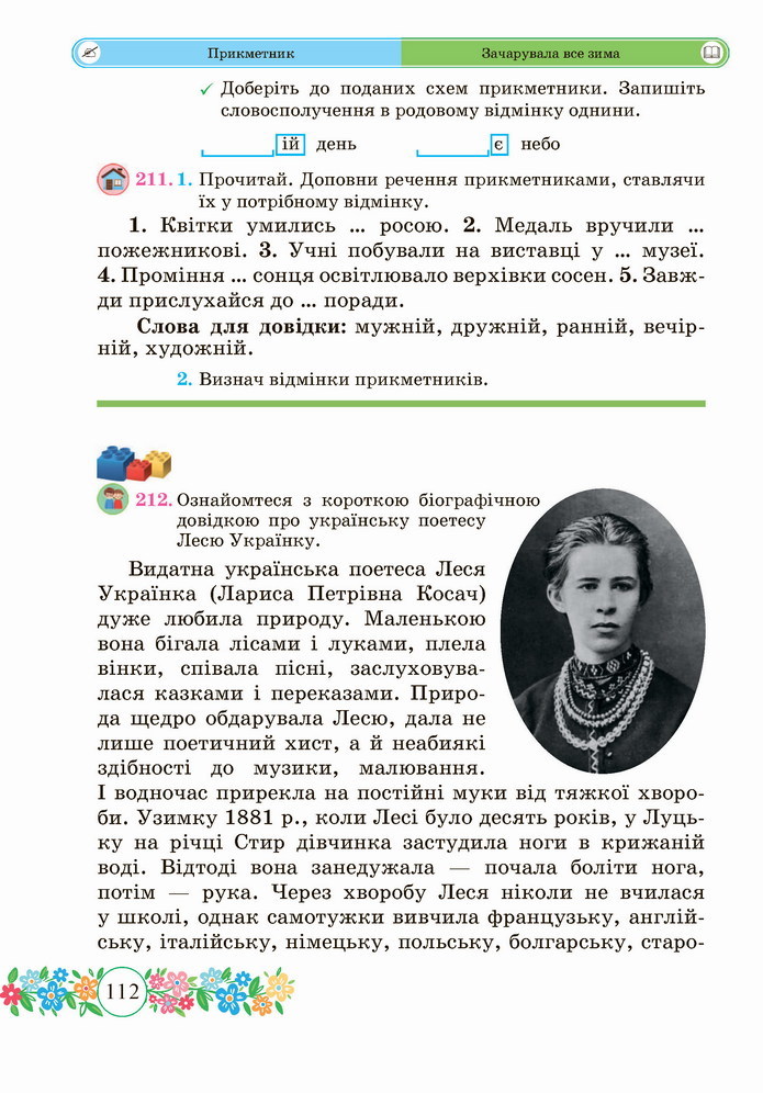 Українська мова 4 клас Сапун 1 частина