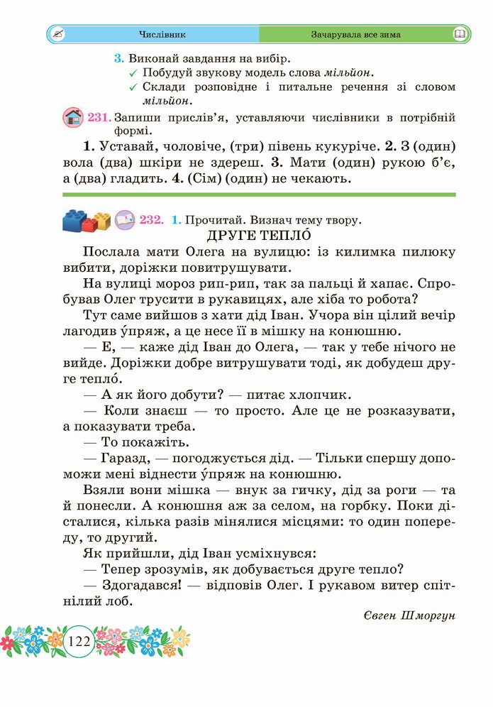 Українська мова 4 клас Сапун 1 частина