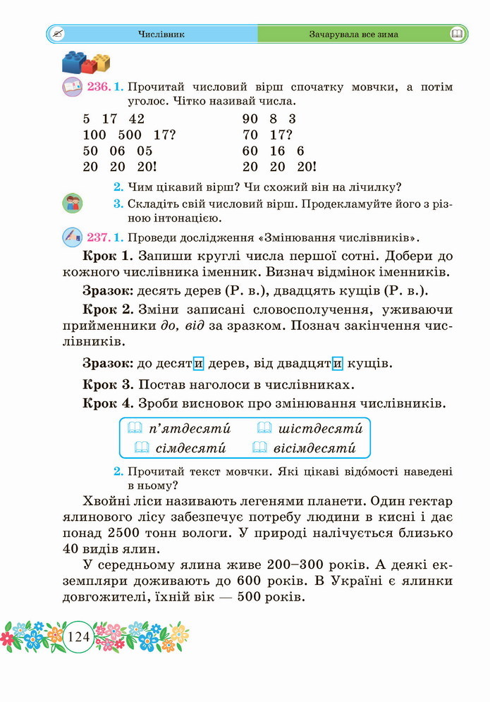 Українська мова 4 клас Сапун 1 частина