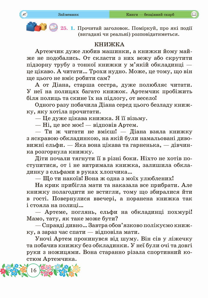 Українська мова 4 клас Сапун 2 частина